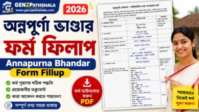 Annapurna Bhandar Form Fillup 2026