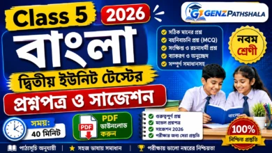 Best Class 5 Bengali Second Unit Test Question 2026 PDF WBBSE